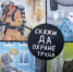 Приглашаем принять участие в региональном конкурсе детского рисунка «Охрана труда глазами детей» - 2026 - УТЗН Алтайского края