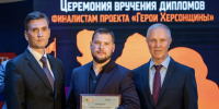 Владимир Сальдо вручил дипломы об обучении выпускникам проекта «Герои Херсонщины» - Губернатор Херсонской области