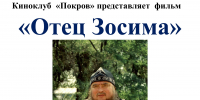 Вологжан приглашают на очередное мероприятие православного киноклуба «Покров» - Вологодская епархия