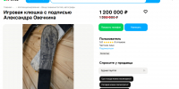 На 100 тысяч упала цена на клюшку с автографом Александра Овечкина в Воронеже - Обозреватель.Врн