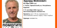 В Карелии 62-летний пенсионер пропал без вести - StolicaOnego.Ru