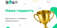 Мы - граждане России - Школа №904
