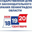 18, 19 и 20 сентября пройдут выборы депутатов в Госдуму и Заксобрание нашего региона - Госстройнадзор