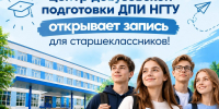 ЦЕНТР ДОВУЗОВСКОЙ ПОДГОТОВКИ ДПИ НГТУ ОТКРЫВАЕТ ЗАПИСЬ ДЛЯ СТАРШЕКЛАССНИКОВ! - ДПИ НГТУ им. Р.Е. Алексеева
