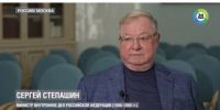 Интервью Председателя ИППО, генерал-полковника Сергея Степашина — в новостном сюжете телеканала «МИР 24» - ИППО
