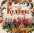 Концерт «Пусть душа останется чиста» - Управление культуры
