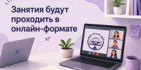 18 и 19 сентября занятия будут проходить с применением дистанционных образовательных технологий - Казанский филиал РГУП