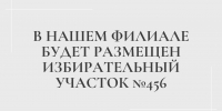 Ваш голос — ваш выбор - Казанский филиал РГУП
