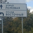 В Туле в Пролетарском районе жители заметили ошибку в названии Восточного обвода - ИА Тульские новости