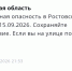 По всей Ростовской области объявлена беспилотная опасность - DonDay.Ru