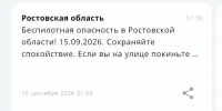 По всей Ростовской области объявлена беспилотная опасность - DonDay.Ru