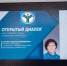 «Открытый диалог»: общественная работа кафедры - Вавиловский университет