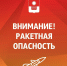 В Геленджике введена ракетная опасность вечером 15 сентября - SochiStream.Ru