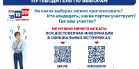 18, 19 и 20 сентября 2026 года пройдут выборы депутатов Государственной Думы и Законодательного собрания Ленинградской области. - Администрация г. Сосновый бор