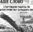 01 (33)_page-0001 - Наше Слово