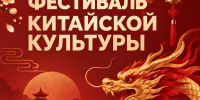 Фестиваль китайской культуры в ТРЦ «НЕБО» - Solncewonews.ru