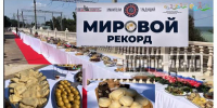Установлен мировой гастрономический рекорд - Новое дело