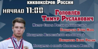 Встреча с одним из сильнейших кикбоксеров России и мастер-класс от чемпиона в Ельце! - Allelets.Ru