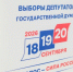 В Волгоградской области подвели итоги подготовки к выборам - Газета Волгоградская правда