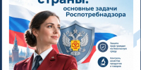 Надежный щит страны: основные задачи Роспотребнадзора - Администрация Забайкальского района