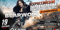 Мотокросс «От Камчатки до Крыма» 19 сентября - Полуостров Камчатка