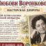 📚 «СКАЗКИ И ПРАВДА ЛЮБОВИ ВОРОНКОВОЙ»: МАСТЕРСКАЯ ДОБРОТЫ В «ОСТРОВке»! - Управление культуры