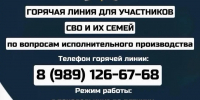 Для участников СВО и членов их семей - УФССП