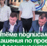 В Артёме подписали соглашения по проекту «Профессионалитет». - Администрация Артёмовского городского округа