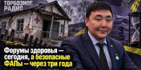Форумы здоровья — сегодня, а безопасные ФАПы — через три года - ИА SakhaTime