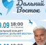 Финал «Родники. Дальний Восток» – в Биробиджане (6+) - Правительство Еврейской автономной области