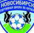 СПОРТИВНАЯ ШКОЛА ПРИГЛАШАЕТ ЮНЫХ ФУТБОЛИСТОВ! - Управление физкультуры и спорта г. Новосибирска