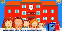 Здесь помогут школьникам повысить уровень знаний по пожарной безопасности - МЧС Амурской области