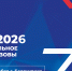 От новой модели до цифровой экосистемы: «Алтай-Азия 2026» соберет международных экспертов в сфере образования, ИТ и бизнеса - АлтГУ