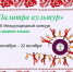 «Палитра культур» - Библиотека им. Шолом-Алейхема
