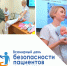 Безопасность мамы и малыша – наш главный приоритет! В Перинатальном центре КГБУЗ «АККЦОМД» прошли мероприятия, приуроченные ко Всемирному дню безопасности пациентов. - Центр охраны материнства и детства