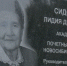 В Новосибирске увековечили память академика Лидии Сидоровой - Gorsite.Ru
