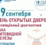 19 сентября - День открытых дверей, посвященный диагностике рака щитовидной железы - Областной хоспис