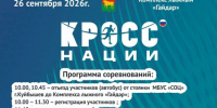 В Куйбышеве пройдет Кросс нации. Рассказываем подробности - Куйбышевский район
