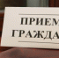 Приём граждан юрисконсультом государственного юридического бюро Хабаровского края - Верхнебуреинский район