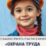 Приглашаем принять участие в региональном конкурсе детского рисунка «Охрана труда глазами детей» - 2026. - Бийский район
