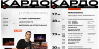 Гранд-финал конкурса-премии «КАРДО»: остров Русский на пять дней станет центром уличной культуры и спорта. ПРОГРАММА - Администрация Приморского края