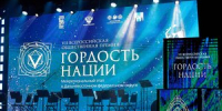 Представители двух образовательных учреждений Южно-Сахалинска отмечены наградами межрегионального этапа премии «Гордость нации-2026» - Департамент образования