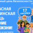 Неделя с 14 по 20 сентября посвящена Всемирному дню безопасности пациента  (17 сентября) - Город Искитим