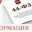Особенности участия в закупках в 2026 году - Уполномоченный по защите прав предпринимателей