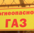 Социальная догазификация. Строительные работы в Бийске. Проводят газ - Газета Бийский рабочий