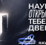 Десятилетия науки и технологий - Управление образования ААМО