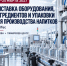 О проведении Международной выставки оборудования, ингредиентов и упаковки для производства напитков BeviТес - Департамент потребительского рынка