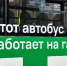В Благовещенске расширят парк газовых автобусов - ИА Порт Амур
