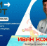 Kozhakin 160926 - Газета Магаданская правда