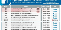 Время работы АЗС 16 сентября в Астраханской области - KaspyInfo.Ru